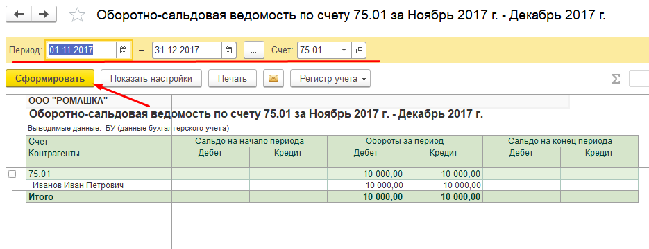 Как отразить взнос учредителя в уставной капитал 1С Бухгалтерия предприятия 8.3.