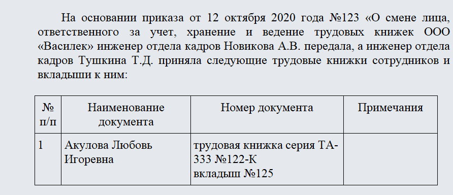 Акт приема-передачи трудовых книжек – образец, бланк 2021 года