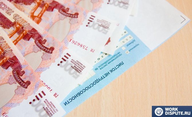 крупные купюры рублей лежат на больничном листе