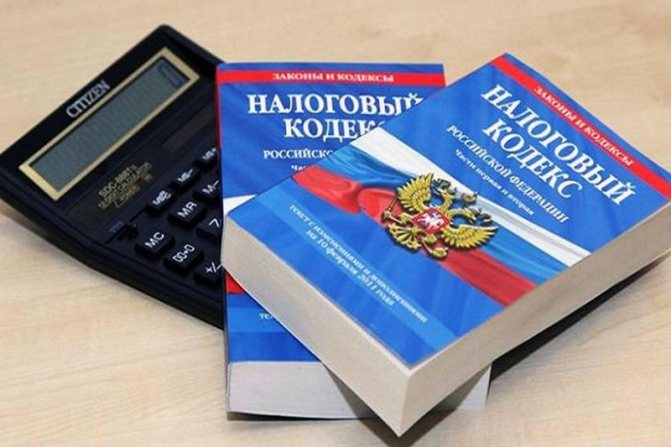 Налоговый кодекс РФ