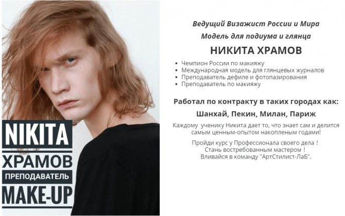 Никита Храмов - чемпион России по макияжу