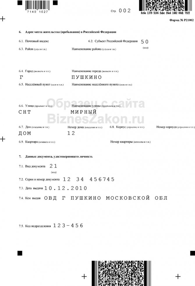 Регистрация КФХ (крестьянско-фермерского хозяйства): пакет документов, госпошлина, пошаговая инструкция