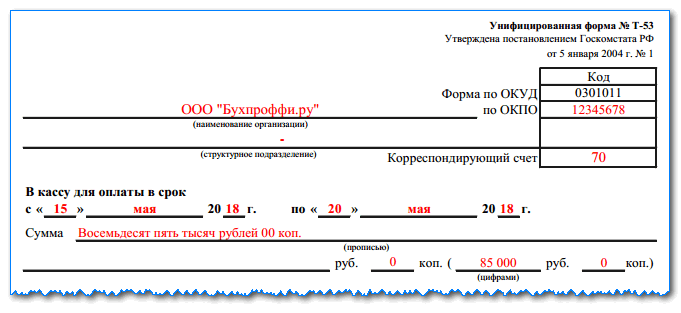 Платежная ведомость форма Т-53: в каком случае применяется, кто заполняет, образец заполнения