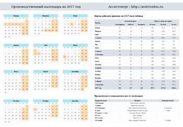 Производственный календарь 2021 в горизонтальной ориентации