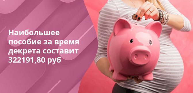 Размеры пособий на ребенка и беременность увеличатся, так как с 2021 года повысилась сумма МРОТ до 12130 рублей