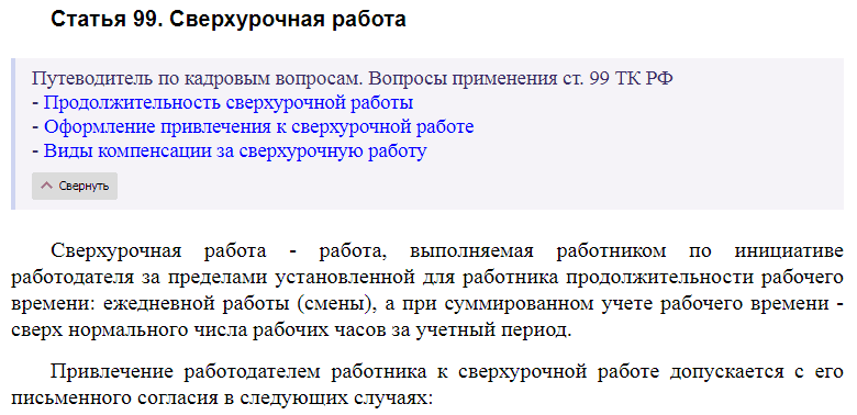 Статья 99 ТК РФ