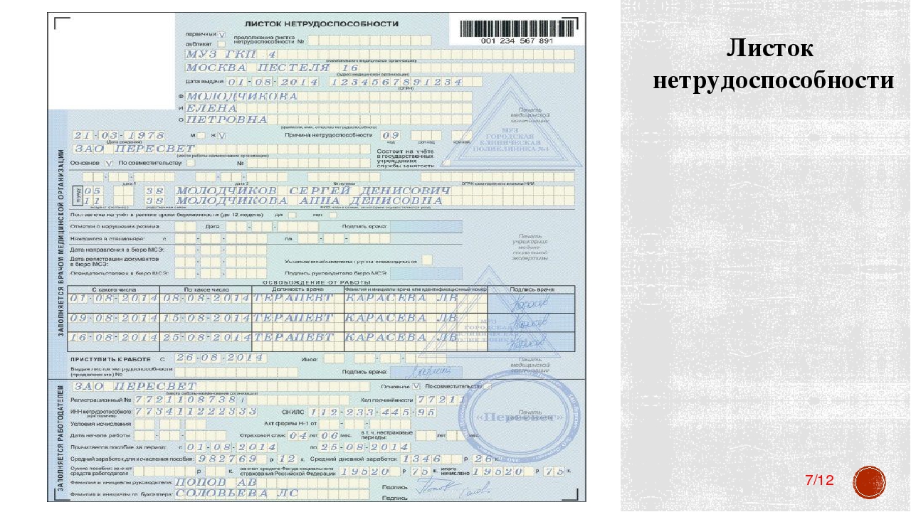 Продление больничного листа по родам. Продление больничного листа по родам